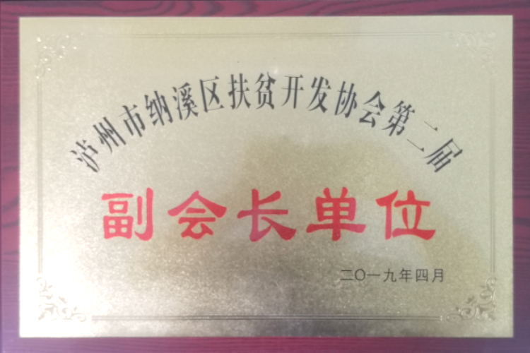 副會(huì)長單位