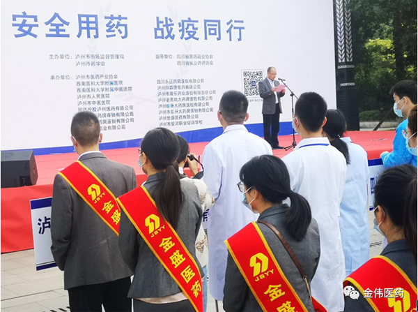 “安全用藥、戰(zhàn)疫同行”用藥安全月暨“藥師您好”公益活動——瀘州金盛醫(yī)藥在行動