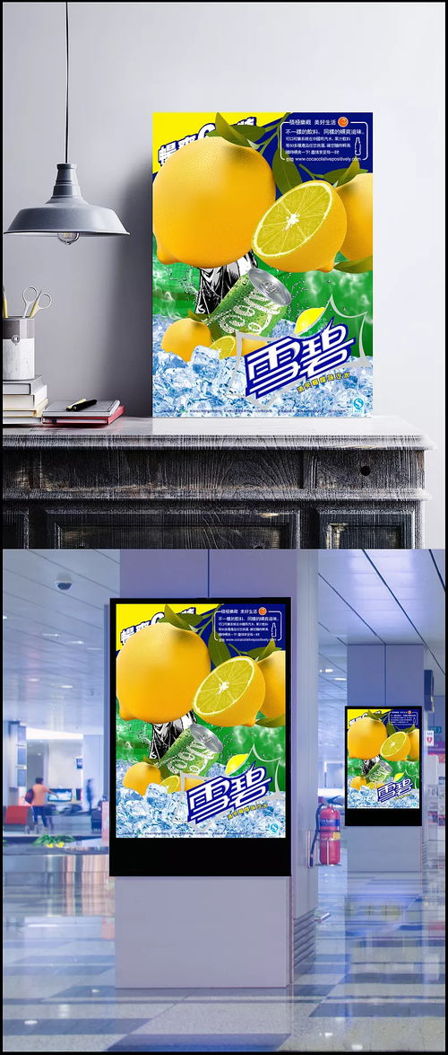 雪碧清涼一夏，創意廣告設計引領營銷新風尚