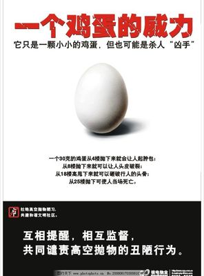 拒絕高空拋物，守護頭頂安全